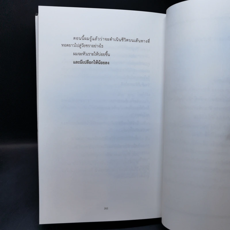 สิ่งสำคัญของชีวิต - นิ้วกลม รูปที่ 13
