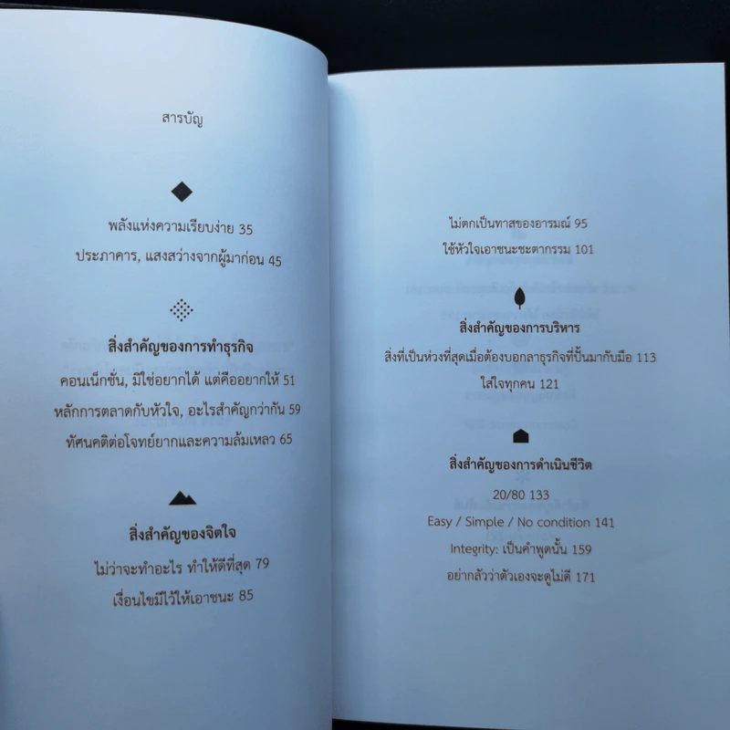 สิ่งสำคัญของชีวิต - นิ้วกลม รูปที่ 9