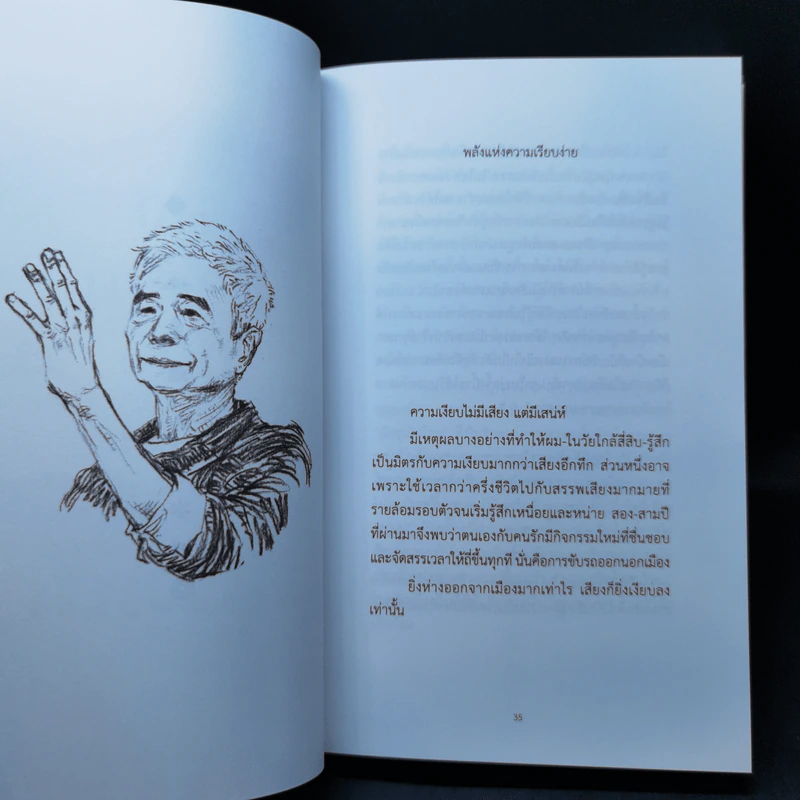 สิ่งสำคัญของชีวิต - นิ้วกลม รูปที่ 12
