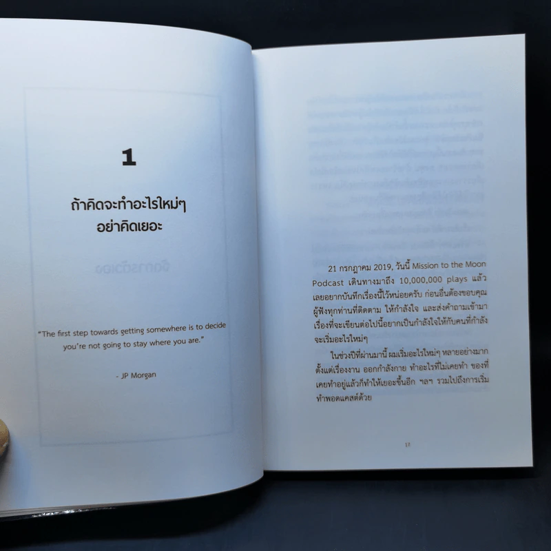 Super Productive - รวิศ หาญอุตสาหะ รูปที่ 12