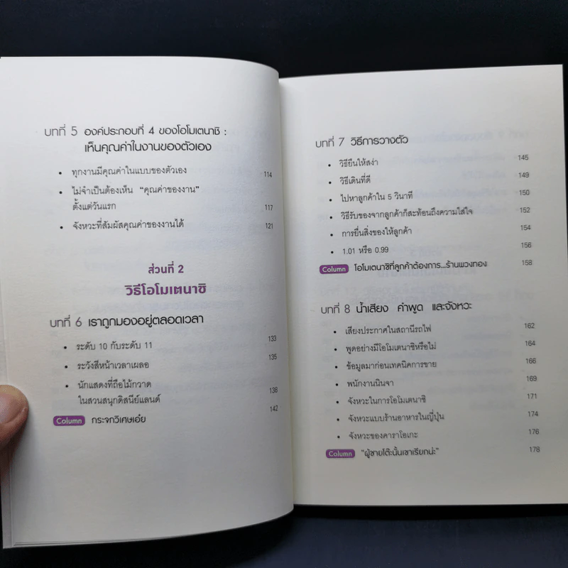 โอโมเตนาชิ จิตวิญญาณการบริการแบบญี่ปุ่น - ดร. กฤตินี พงษ์ธนเลิศ รูปที่ 11