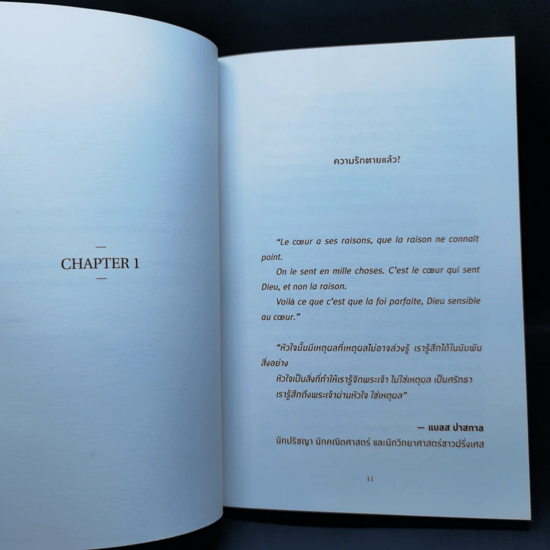 In Theories ในความรัก เราต่างเป็นนักทฤษฎี - กิตติพล สรัคคานนท์ รูปที่ 10