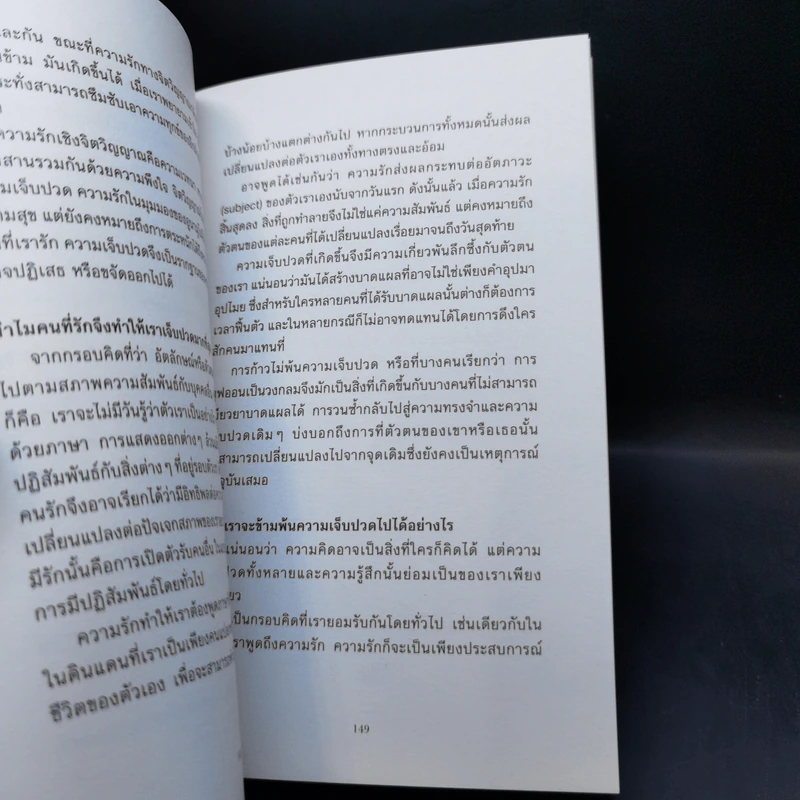 In Theories ในความรัก เราต่างเป็นนักทฤษฎี - กิตติพล สรัคคานนท์ รูปที่ 11