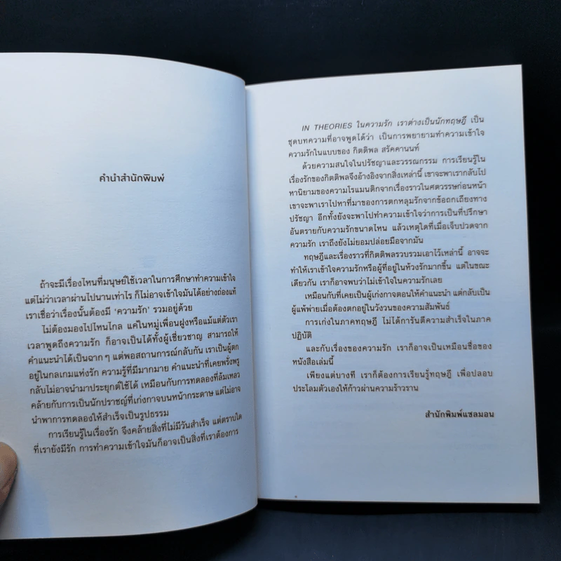 In Theories ในความรัก เราต่างเป็นนักทฤษฎี - กิตติพล สรัคคานนท์ รูปที่ 8