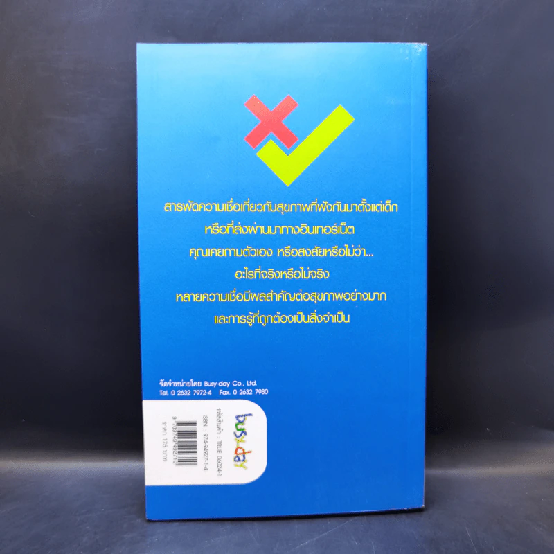 ถูกๆผิด True or False หลากความเชื่อเกี่ยวกับสุขภาพที่คุณต้องรู้ - นฤวรรณ เรืองโรจน์ รูปที่ 2