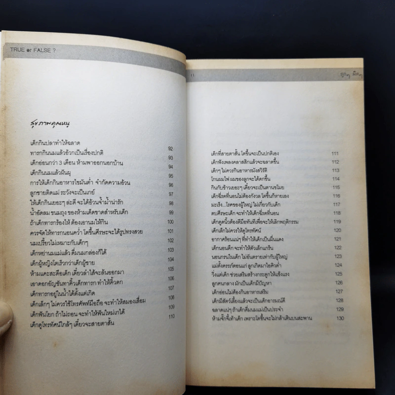 ถูกๆผิด True or False หลากความเชื่อเกี่ยวกับสุขภาพที่คุณต้องรู้ - นฤวรรณ เรืองโรจน์ รูปที่ 11