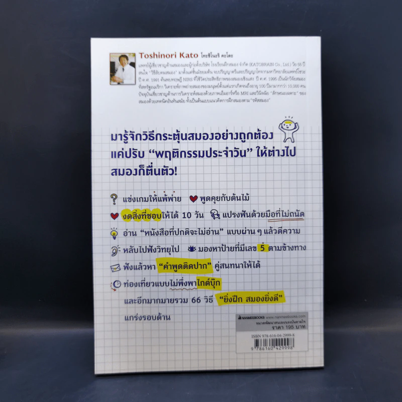 66 วิธีลับคมสมอง - Toshinori Kato (โทะชิโนะริ คะโตะ) รูปที่ 2