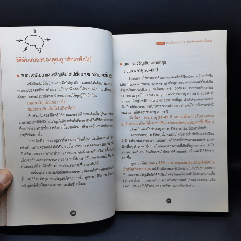 66 วิธีลับคมสมอง - Toshinori Kato (โทะชิโนะริ คะโตะ) รูปที่ 14