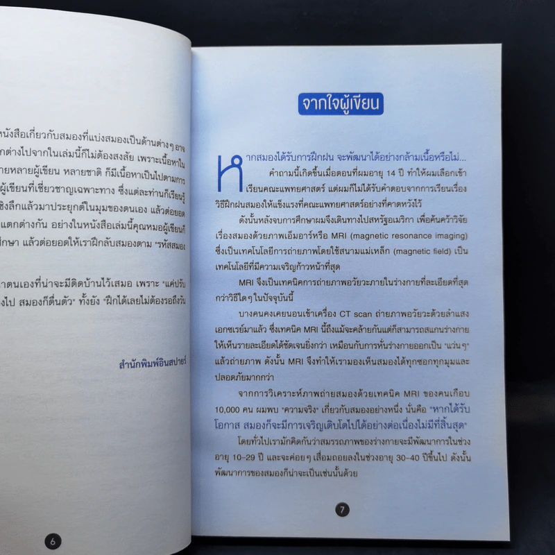 66 วิธีลับคมสมอง - Toshinori Kato (โทะชิโนะริ คะโตะ) รูปที่ 9