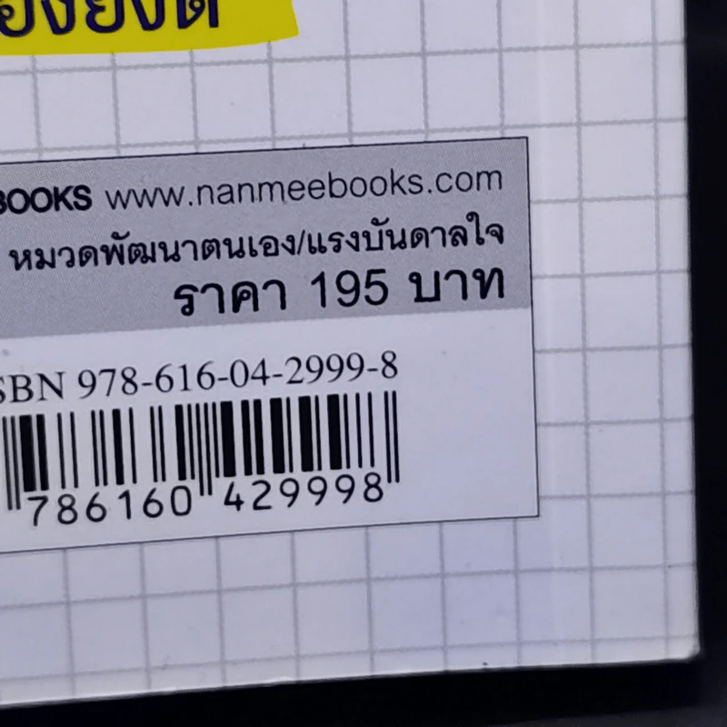 66 วิธีลับคมสมอง - Toshinori Kato (โทะชิโนะริ คะโตะ) รูปที่ 16