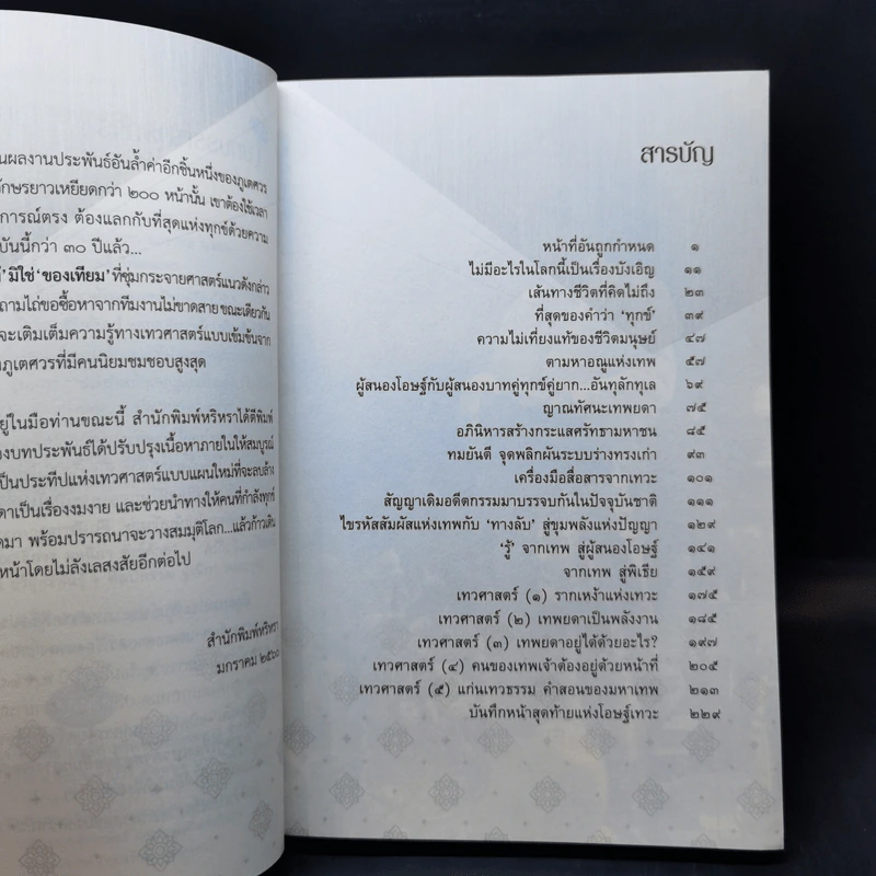 โอษฐ์เทวะ - ภูเตศวร รูปที่ 9