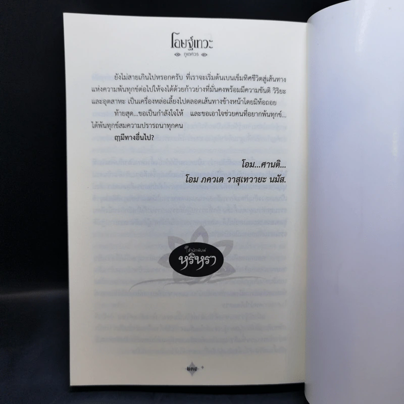 โอษฐ์เทวะ - ภูเตศวร รูปที่ 12