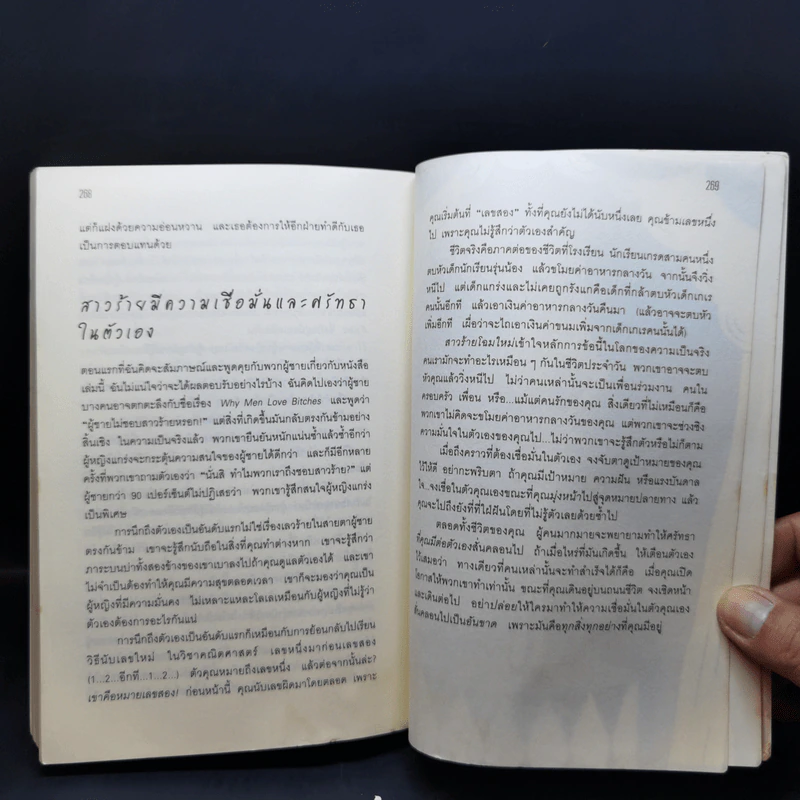 ผู้หญิงร้าย ผู้ชายรัก เล่ม 1 - Sherry Argov, กาละแมร์ รูปที่ 13