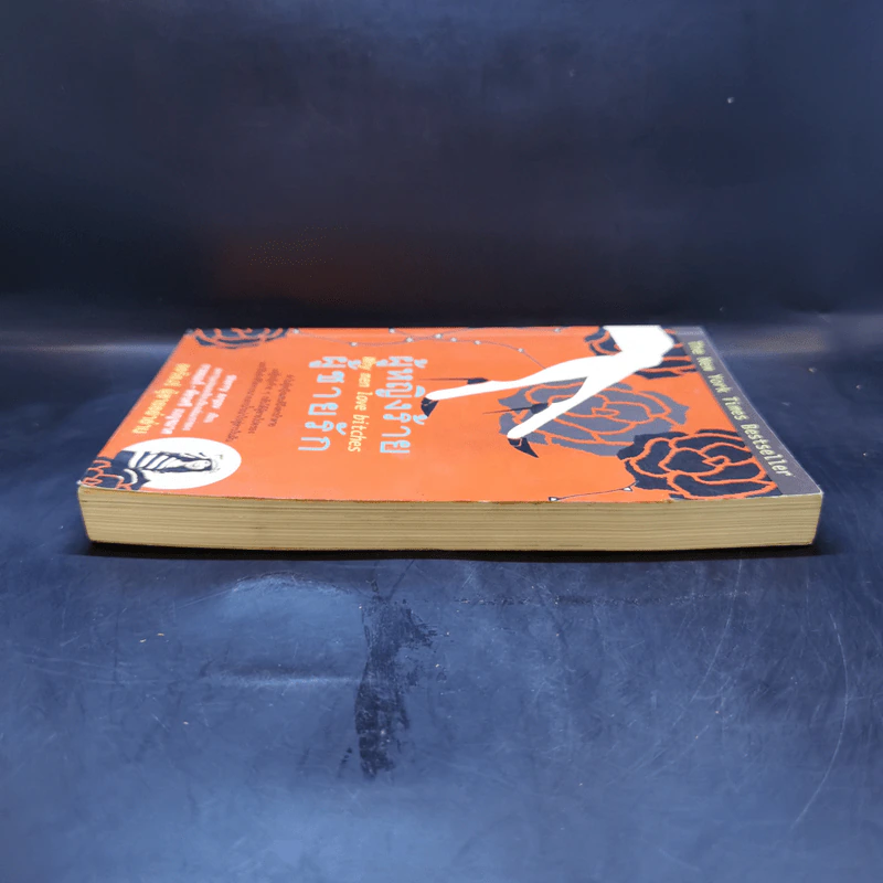 ผู้หญิงร้าย ผู้ชายรัก เล่ม 1 - Sherry Argov, กาละแมร์ รูปที่ 5