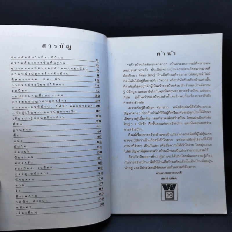 คู่มือวางแผนสร้างบ้าน - สตาร์บล็อค ปลูกบ้านที่คุณพอใจ รูปที่ 9