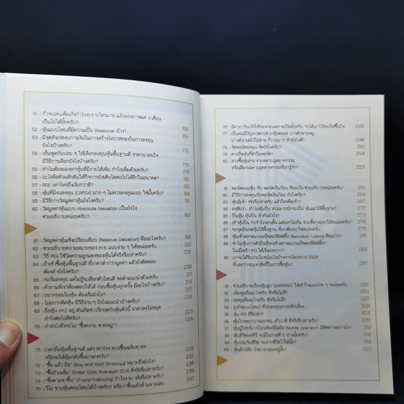 100 คำตอบต้องรู้ดูหุ้นพื้นฐาน - อธิป กีรติพิชญ์ รูปที่ 11