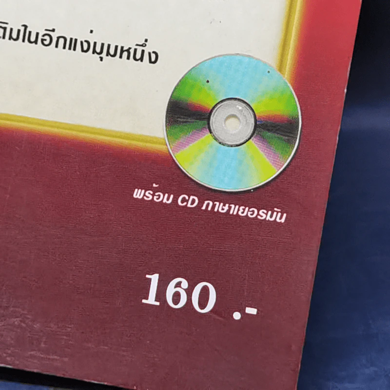 คำด่าภาษาเยอรมัน Schimpfworter - ประภาวดี กุศลรอด รูปที่ 16