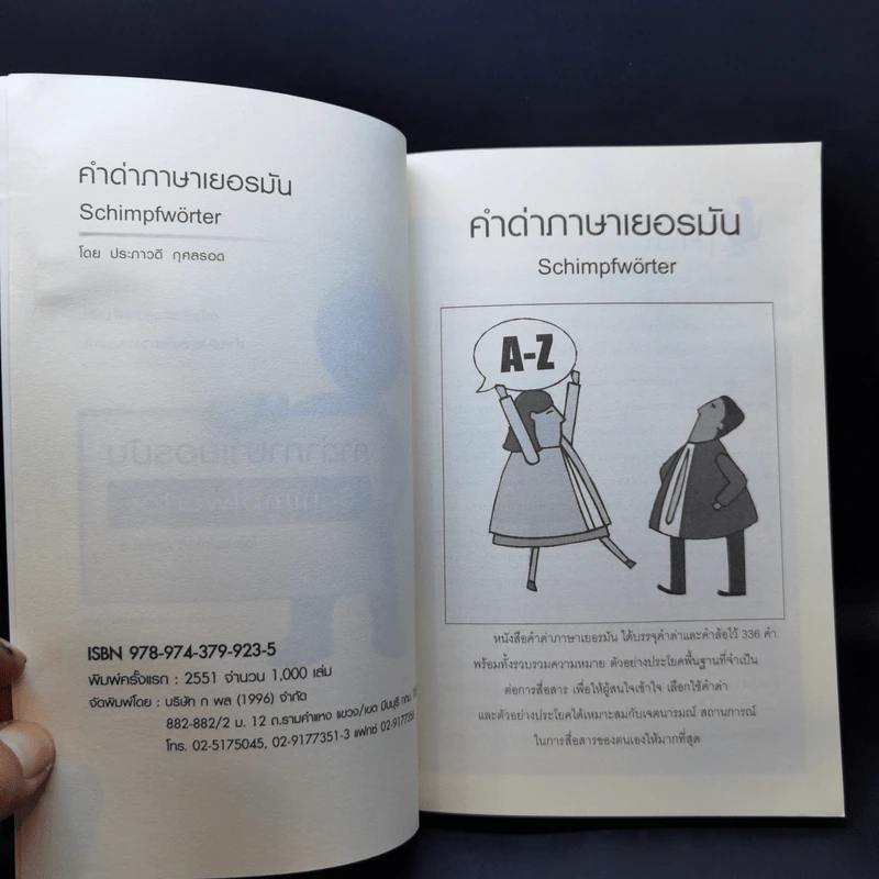 คำด่าภาษาเยอรมัน Schimpfworter - ประภาวดี กุศลรอด รูปที่ 7