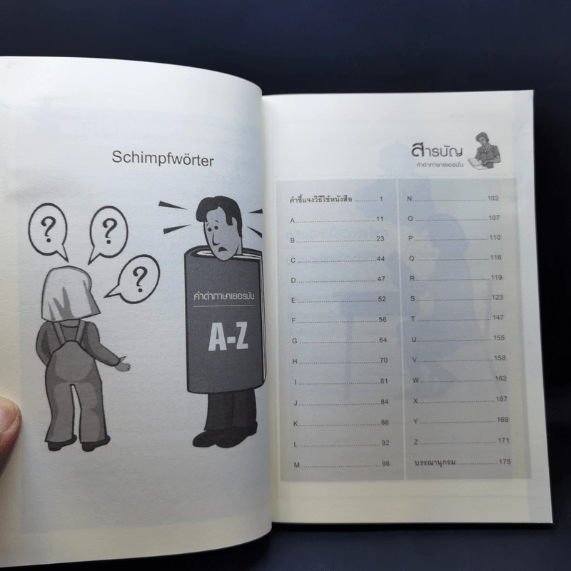 คำด่าภาษาเยอรมัน Schimpfworter - ประภาวดี กุศลรอด รูปที่ 9