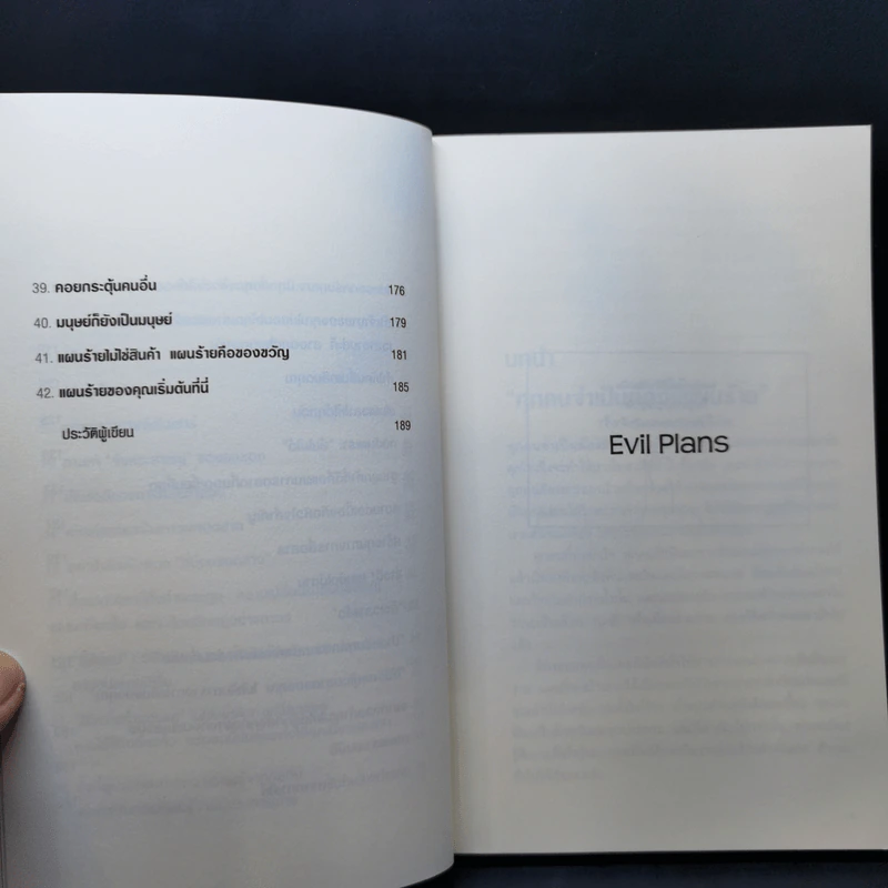 ปลุกปีศาจในตัวคุณ - Evil Plans รูปที่ 10
