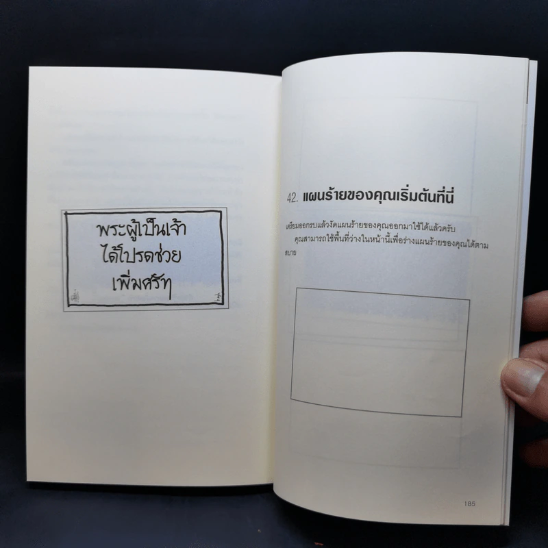 ปลุกปีศาจในตัวคุณ - Evil Plans รูปที่ 13