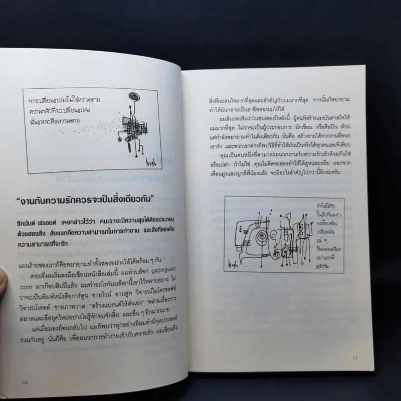 ปลุกปีศาจในตัวคุณ - Evil Plans รูปที่ 12