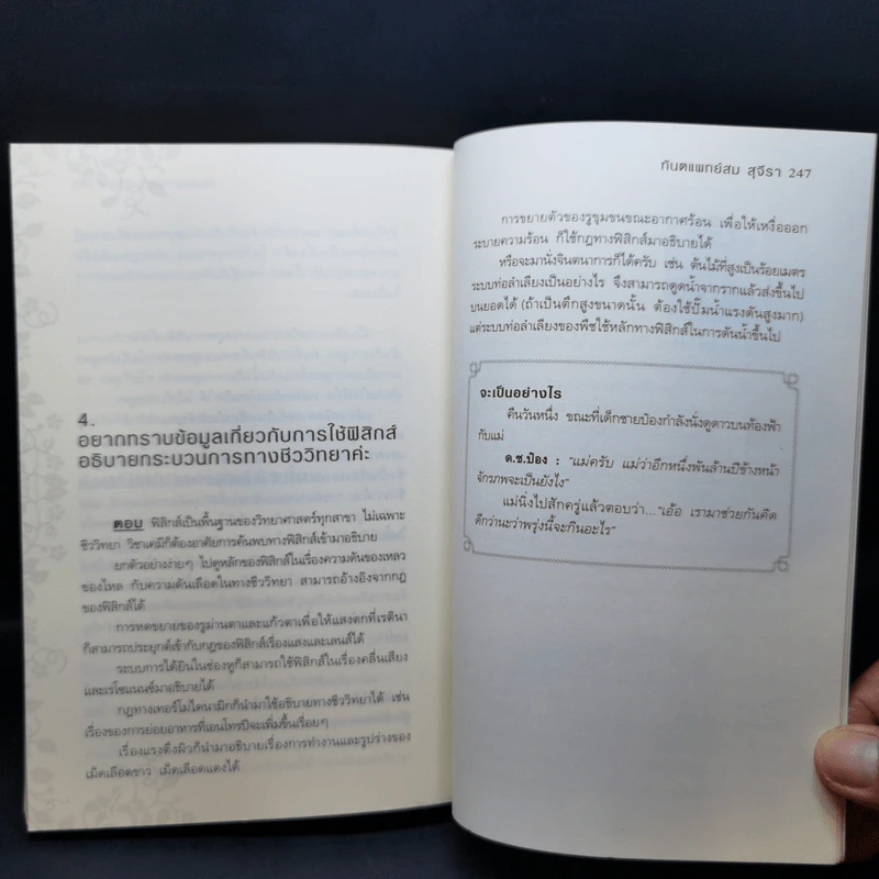ตอบปัญหาวิชาใจ - ทันตแพทย์สม สุจีรา รูปที่ 13
