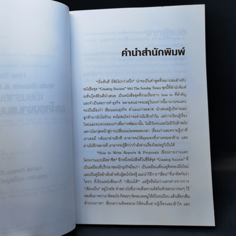 เขียนรายงานและโครงงานแบบมืออาชีพ - Patrick Forsyth (แพทริก ฟอร์ซิท) รูปที่ 9