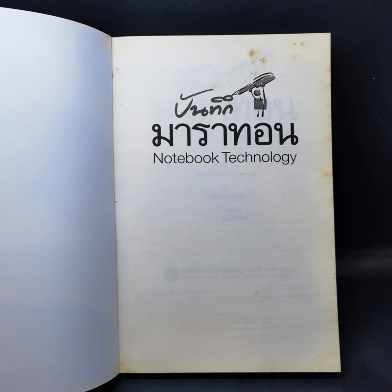 บันทึกมาราทอน Notebook Technology - TAKEO HIGUCHI, สมพร สิทธิธีรัตน์ รูปที่ 8