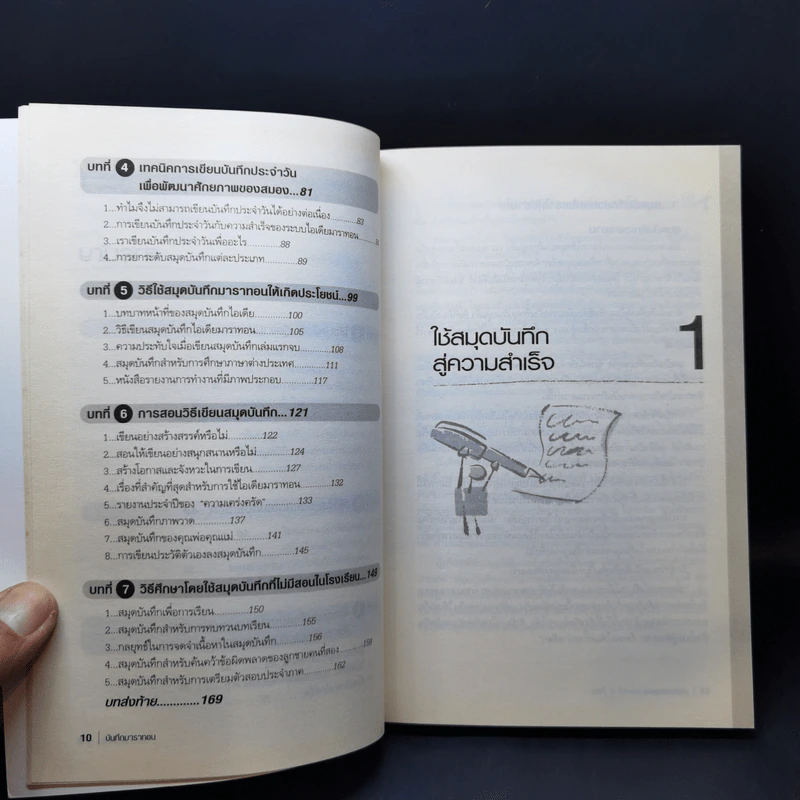 บันทึกมาราทอน Notebook Technology - TAKEO HIGUCHI, สมพร สิทธิธีรัตน์ รูปที่ 12