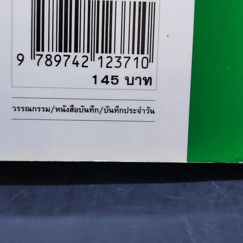 บันทึกมาราทอน Notebook Technology - TAKEO HIGUCHI, สมพร สิทธิธีรัตน์ รูปที่ 15
