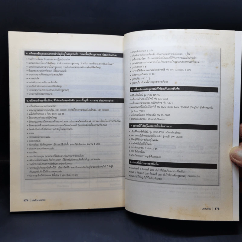 บันทึกมาราทอน Notebook Technology - TAKEO HIGUCHI, สมพร สิทธิธีรัตน์ รูปที่ 14