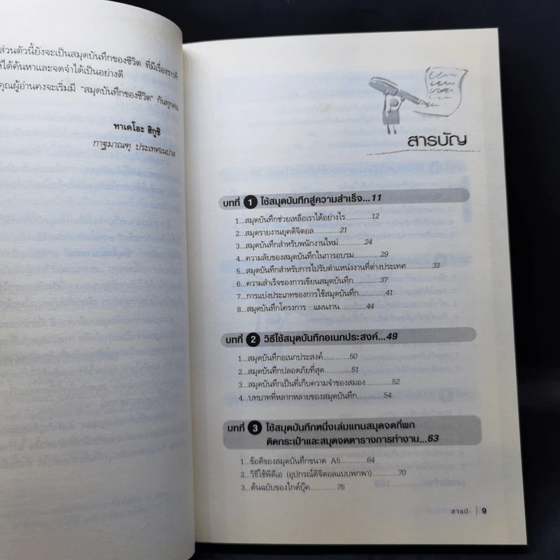 บันทึกมาราทอน Notebook Technology - TAKEO HIGUCHI, สมพร สิทธิธีรัตน์ รูปที่ 11