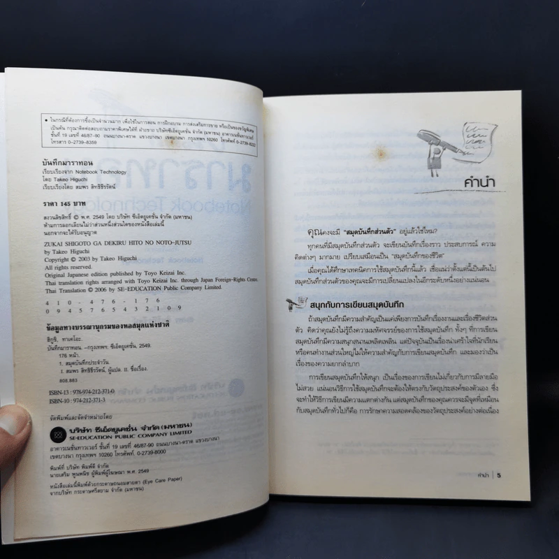 บันทึกมาราทอน Notebook Technology - TAKEO HIGUCHI, สมพร สิทธิธีรัตน์ รูปที่ 10