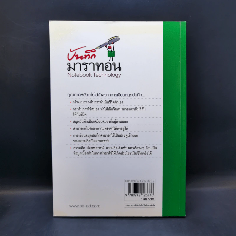 บันทึกมาราทอน Notebook Technology - TAKEO HIGUCHI, สมพร สิทธิธีรัตน์ รูปที่ 2