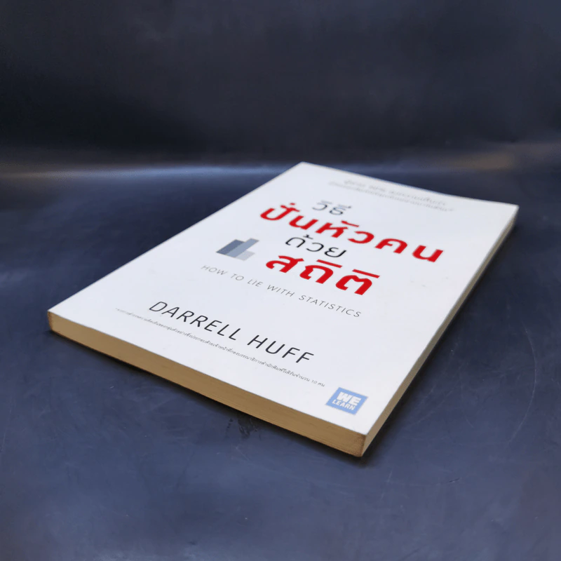 วิธีปั่นหัวคนด้วยสถิติ - Darrell Huff รูปที่ 7