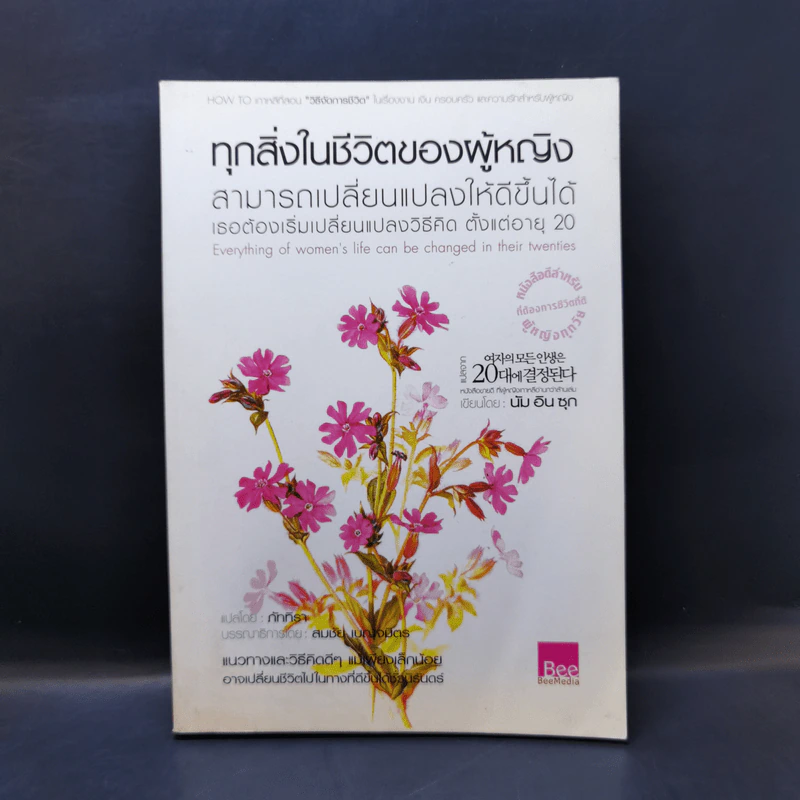 ทุกสิ่งในชีวิตของผู้หญิง สามารถเปลี่ยนแปลงให้ดีขึ้นได้ เธอต้องเริ่มเปลี่ยนแปลงวิธีคิด ตั้งแต่อายุ 20 รูปที่ 1