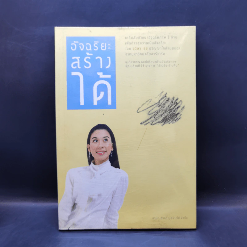 อัจฉริยะสร้างได้ - หนูดี วนิษา เรซ รูปที่ 1