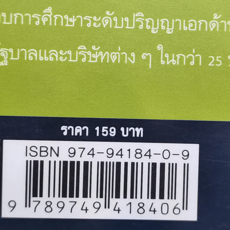คู่มือควบคุมอารมณ์คน - เดวิด เจ.ไลเบอร์แมน รูปที่ 15