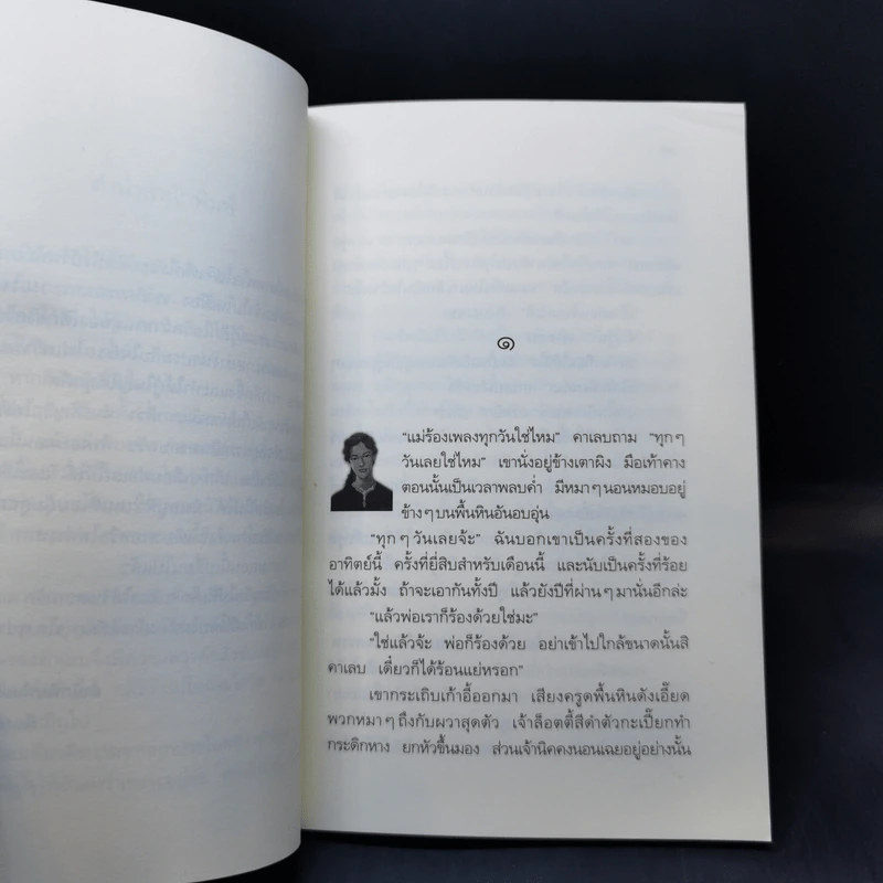 แม่ใหม่ที่รัก - แพทริเซีย แมคลาแคลน รูปที่ 10
