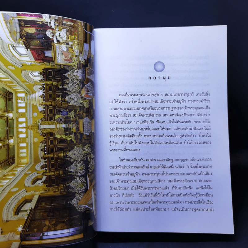 สัมมาทิฏฐิ - สมเด็จพระญาณสังวร สมเด็จพระสังฆราช สกลมหาสังฆปริณายก รูปที่ 10