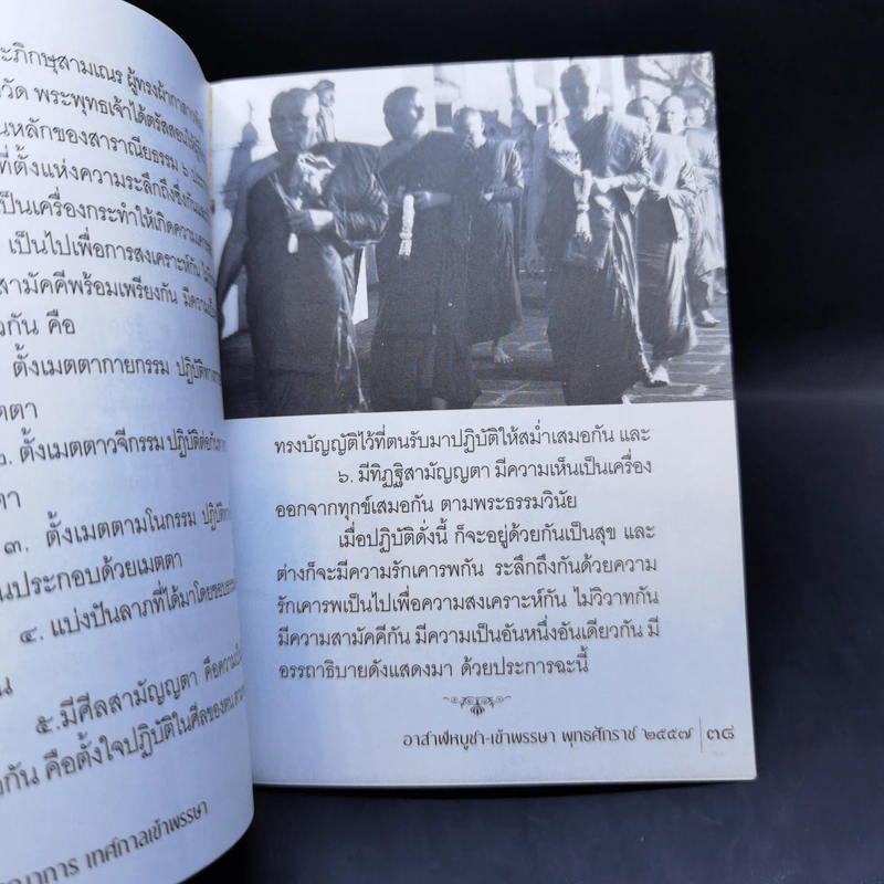 อาสาฬหบูชา เข้าพรรษา - สมเด็จพระญาณสังวร สมเด็จพระสังฆราช สกลมหาสังฆปริณายก รูปที่ 10