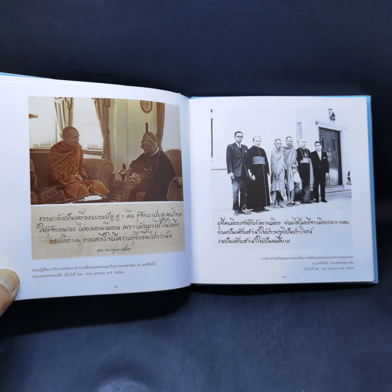 วจนธรรม - สมเด็จพระญาณสังวร สมเด็จพระสังฆราช สกลมหาสังฆปริณายก รูปที่ 12
