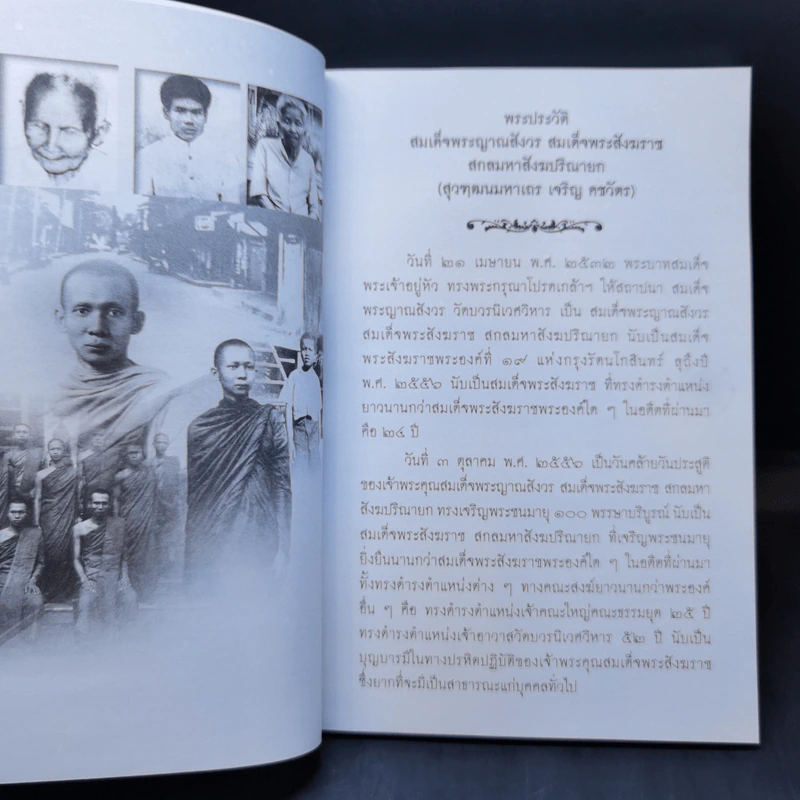ความเข้าใจเรื่องชีวิต - สมเด็จพระญาณสังวร สมเด็จพระสังฆราช สกลมหาสังฆปริณายก รูปที่ 7
