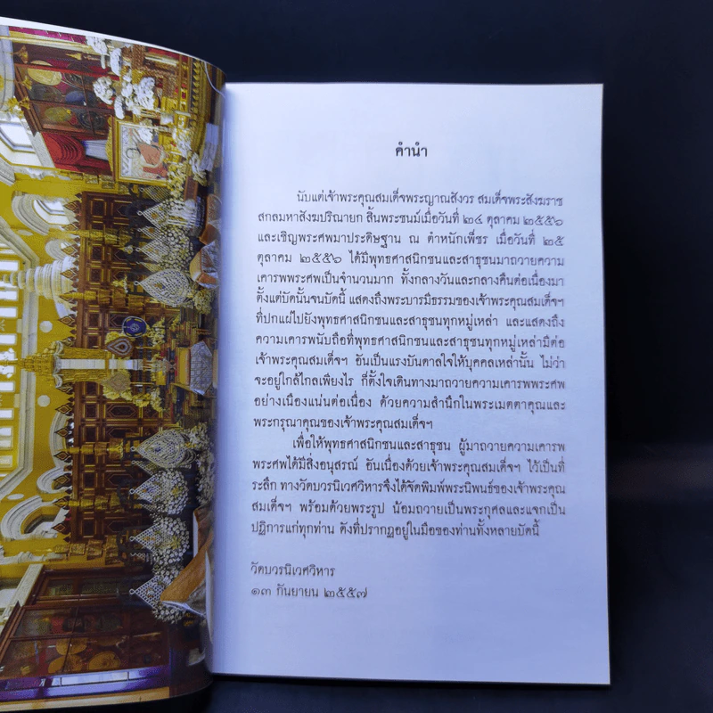 ความเข้าใจเรื่องชีวิต - สมเด็จพระญาณสังวร สมเด็จพระสังฆราช สกลมหาสังฆปริณายก รูปที่ 6