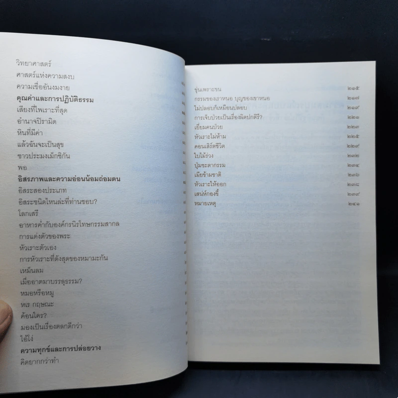 ชวนม่วนชื่น  ธรรมะบันเทิงหลายเรื่องเล่า เล่ม 1-2 - พระอาจารย์พรหม รูปที่ 12