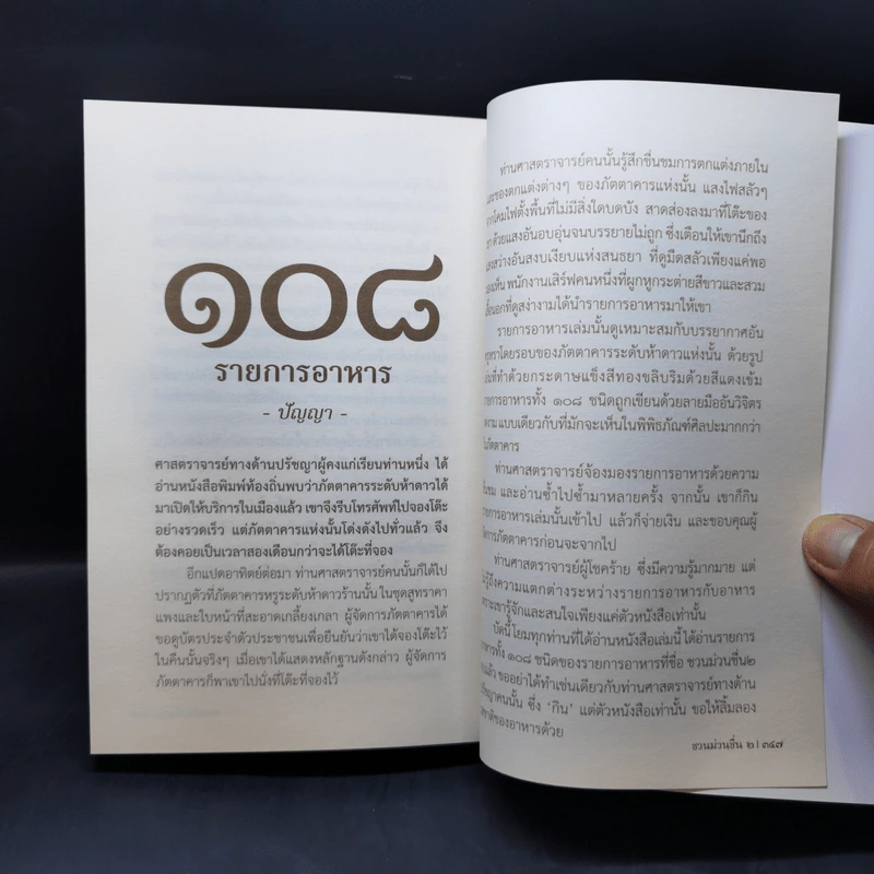 ชวนม่วนชื่น  ธรรมะบันเทิงหลายเรื่องเล่า เล่ม 1-2 - พระอาจารย์พรหม รูปที่ 21