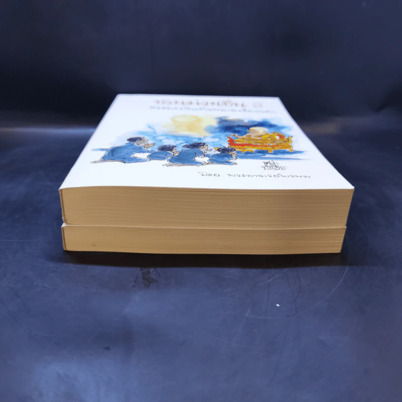 ชวนม่วนชื่น  ธรรมะบันเทิงหลายเรื่องเล่า เล่ม 1-2 - พระอาจารย์พรหม รูปที่ 4