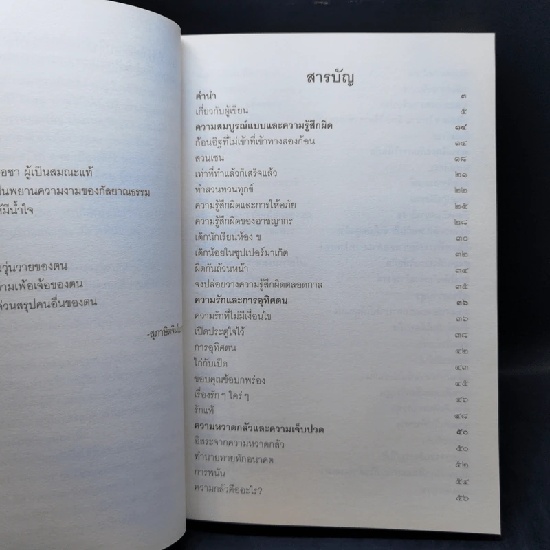 ชวนม่วนชื่น  ธรรมะบันเทิงหลายเรื่องเล่า เล่ม 1-2 - พระอาจารย์พรหม รูปที่ 10