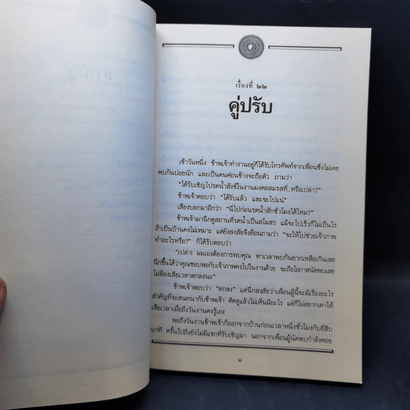 อมตะวรรณกรรมชุด กฎแห่งกรรม เล่ม 3,4,5,7,16 - ท.เลียงพิบูลย์ รูปที่ 10
